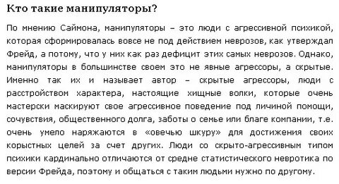Признаки манипулятора