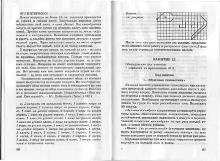 Графический диктант холодова