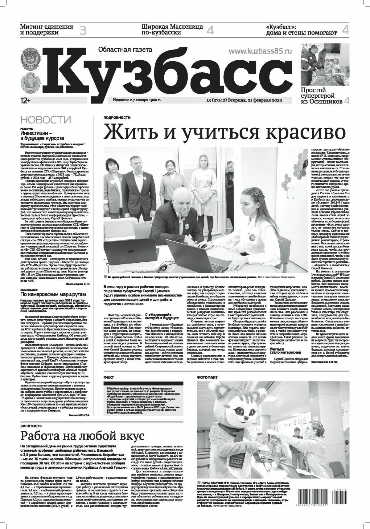 Кузбасс 21