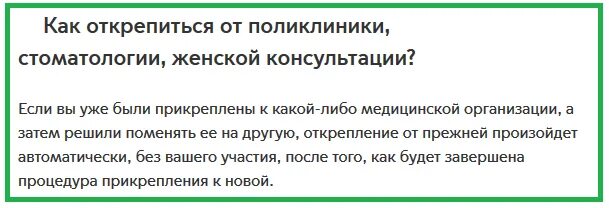 Как прикрепить ребенка к стоматологической поликлинике. Как открепиться от поликлиники. как открепиться от женской консультации. открепиться от детской поликлиники. как открепить ребенка от поликлиники.