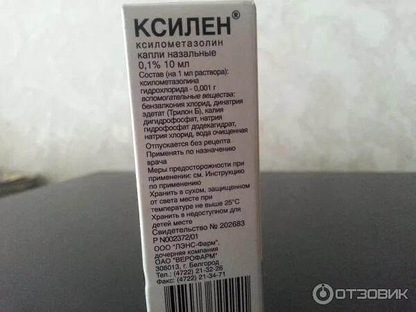 Ксилен инструкция по применению для детей. Ксилен капли в нос 20 мл. ксилен, капли 0.1% 20мл. ксилен капли состав. капли без ксилометазолина.