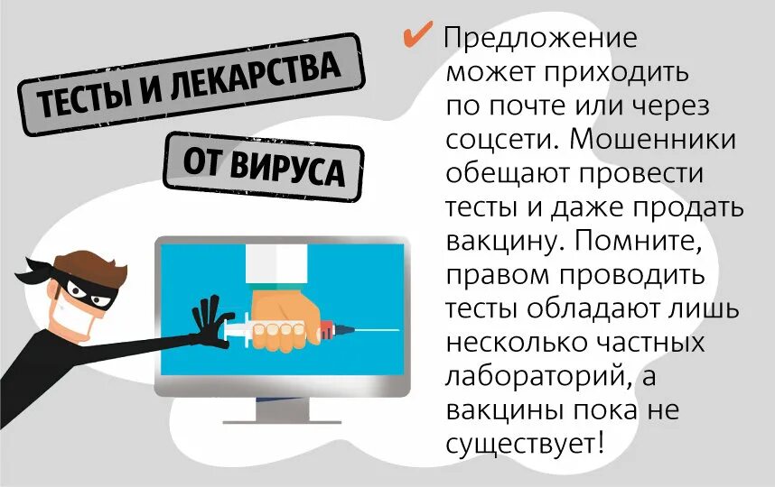 Мошенник предложение. Новые схемы мошенничества в период пандемии. Афера предложения. Новые схемы мошенничества в период войны.