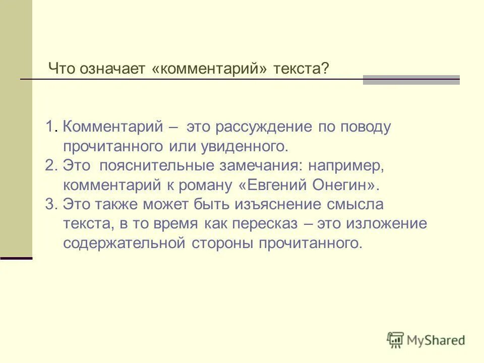 Триггеры типы триггеров. Комментарии значение. Что такое слово примечание. Типы триггеров. Комментарии значение.