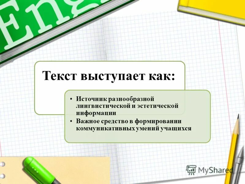 Подготовка текста. Публичное выступление пример текста. Диалогизация выступления. В тексте выступает в. В тексте выступает в.
