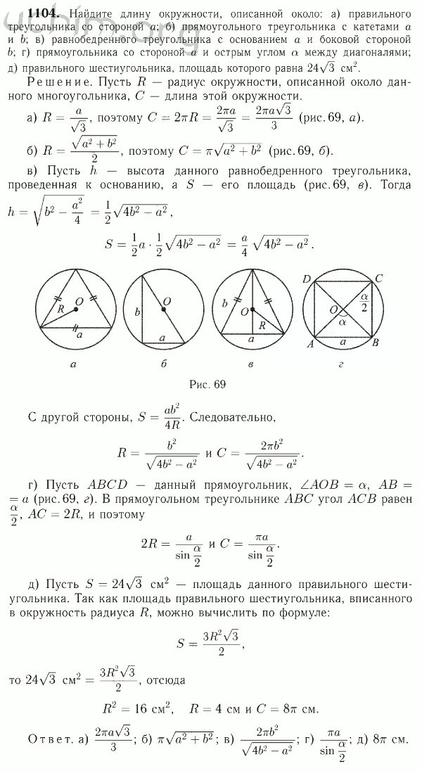 1104 Геометрия 9 класс Атанасян. Атанасян геометрия 7-9 номер 1104. 9 Кл геометрия гдз Атанасян 1104. Геометрия 7-9 класс Атанасян 1104.