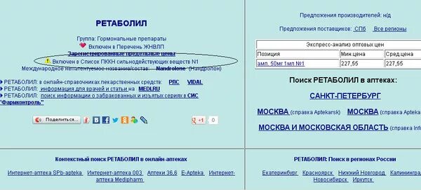 Ретаболил 50 мг. 1 Мл форма рецептурного Бланка. Ретаболил выписка рецепта. Ретаболил рецепт бланк. Ретаболил выписать рецепт. Рецепт ретаболил купить