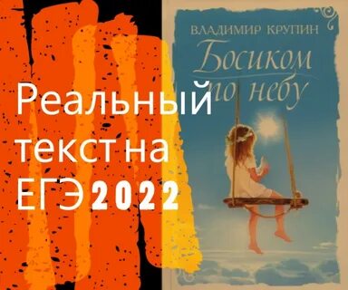 Босиком по небу крупин