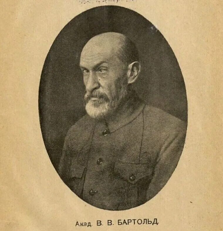 Бартольд. Академик бартольд. Бартольд. Академик бартольд. Б в бартольд.