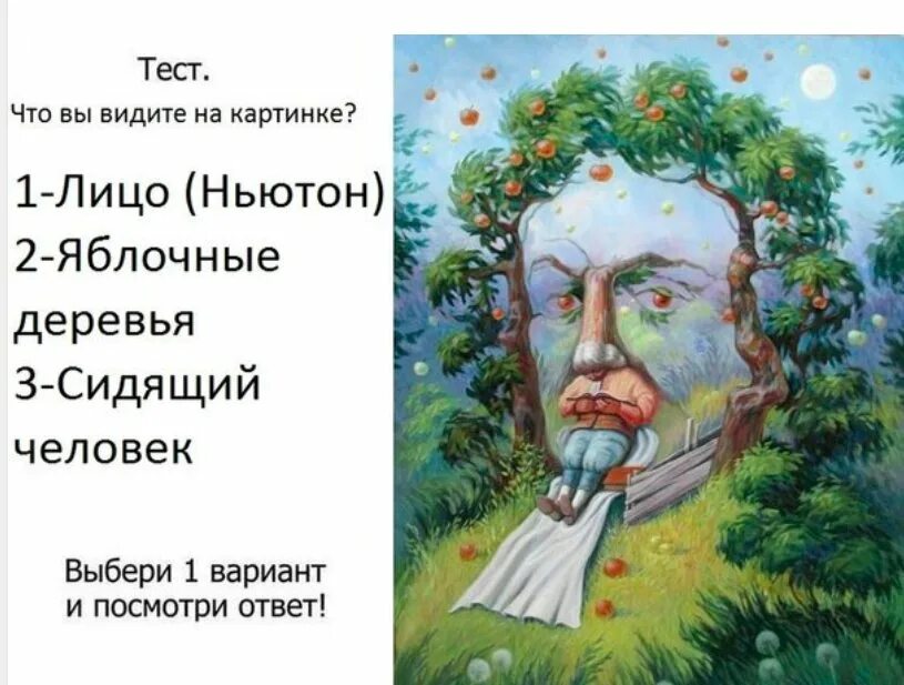 Что вы увидели пераювым. 1 увидеть. Один видит в луже грязь а другой отраженные звезды. 1 увидеть. 1 увидеть.