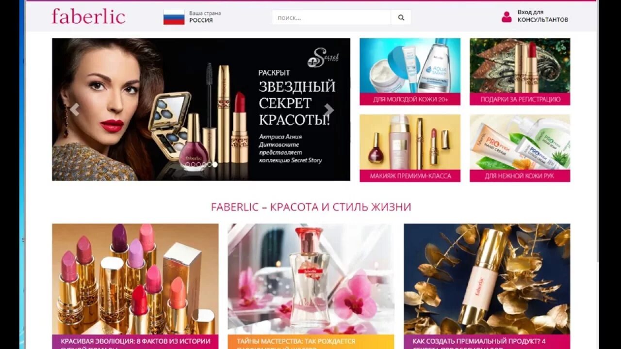 Фаберлик номер консультанта. Фаберлик. интернет магазин фаберлик. фаберлик бизнес. бизнес аксессуары фаберлик.