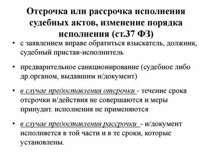 Основание и порядок предоставления отсрочки