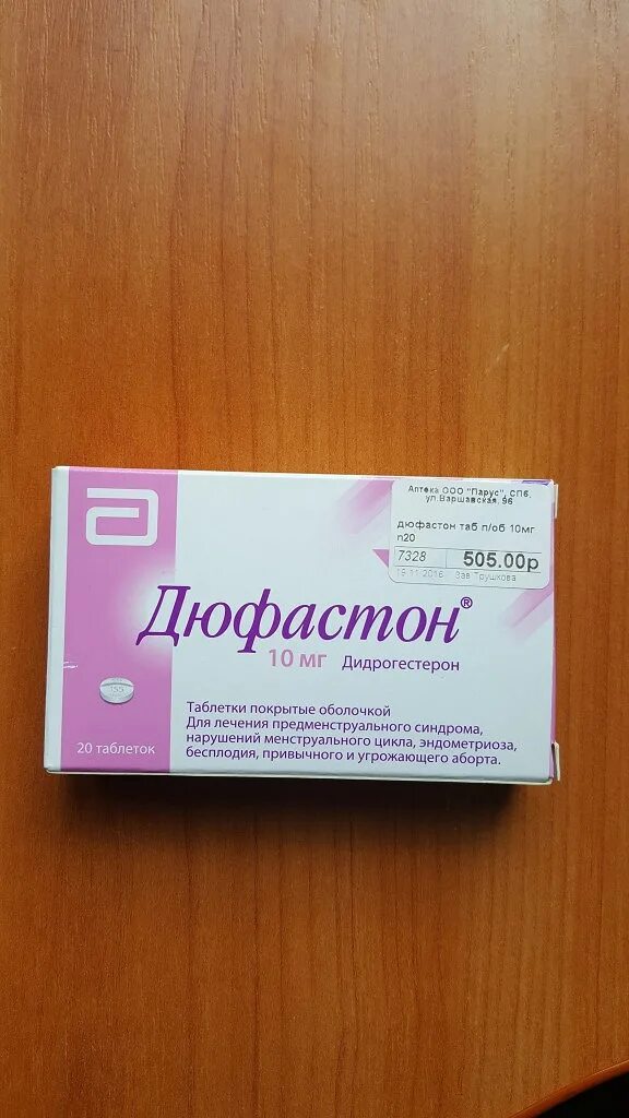 Сколько можно пить дюфастон. Дюфастон таблетки 10 мг. Дюфастон 10 мг дидрогестерон. Дюфастон 100мг. Дюфастон 150мг.