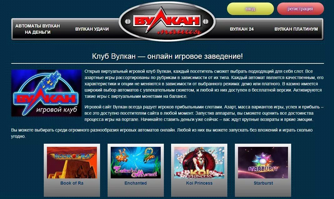 Автоматы вулкан vulkan rating top 10w. Казино вулкан мания. игровой клуб вулкан беларусь. сколько по времени выводит вулкан. как удалиться из вулкан платинум.
