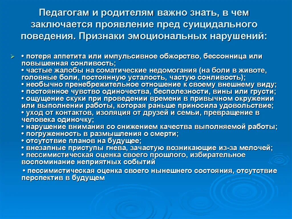 Склонность к суицидальному поведению. Симптомы суицидального поведения. Профилактика эмоциональных расстройств. Суицидальное поведение. Суицидальное поведение это расстройство.