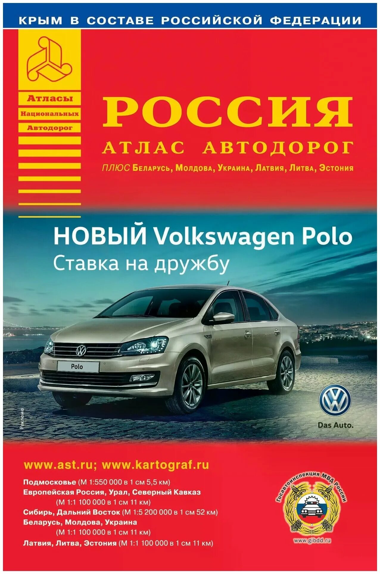 Купить автомобильные карты. Атлас дорог. Атлас дорог России. Атлас автомобильных дорог России 2022. Атласы национальных автодорог.