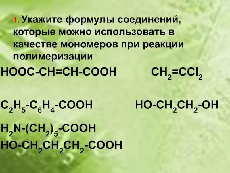 Назовите вещества формулы которых ccl3 cooh. Установите соответствие между формулой вещества и реактивом. Формула вещества которое можно. Состав жидкого мыла формула. Формула вещества которое можно.