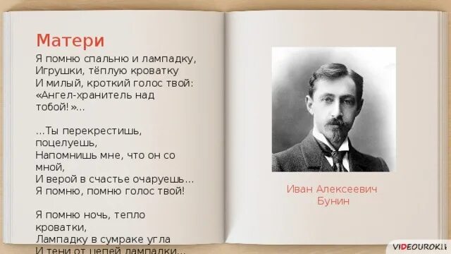 Стихи бунина полностью. Стихотворение Бунина матери. Бунин матери стих.