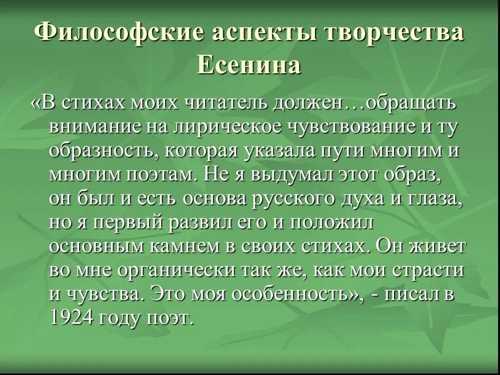 Философские мотивы в лирике Есенина. Значение дыхания. Стихотворения философской лирики есенина