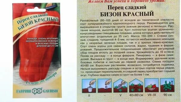 Перец бизон красный описание. Перец сладкий бизон красный 0,1г гавриш. Перец сладкий бизон красный. Перец бизон красный гавриш. Перец бизон красный /гавриш/ 0,1 г.