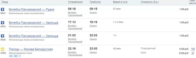 Купить билет на автобус витебск. Смоленск-Витебск электричка. Расписание автобусов Рудня Смоленск. Витебск до Москвы. Дизель Витебск Полоцк.