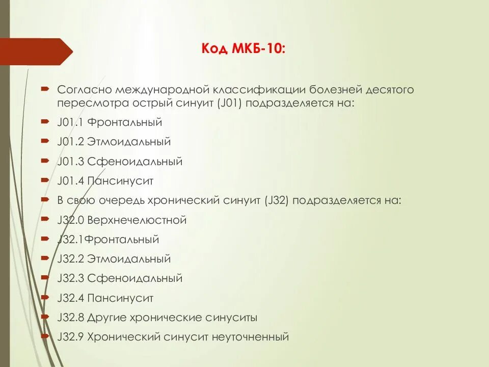 Диагноз j 06.8