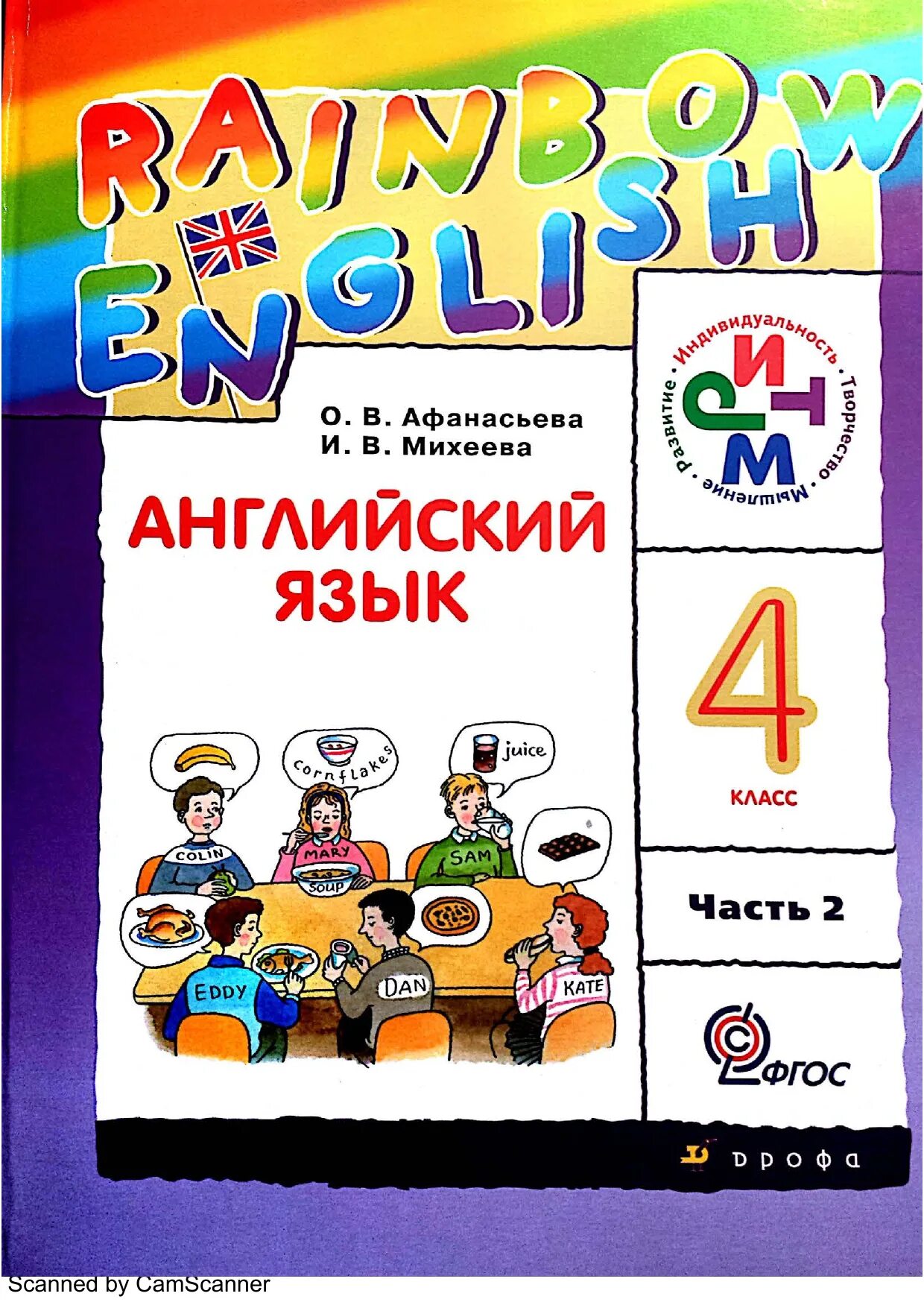 Английский язык 4 класс учебник часть 2