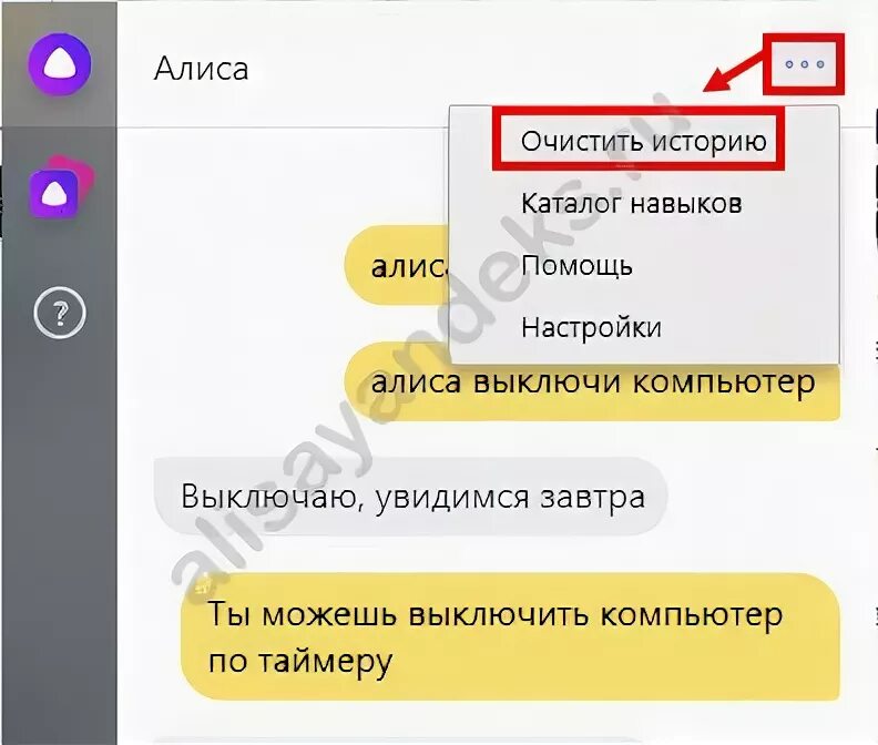 Алиса можно историю. Удалить переписку с Алисой. Чат с Алисой. Очистить историю переписки с Алисой. Очистить историю в Алисе.