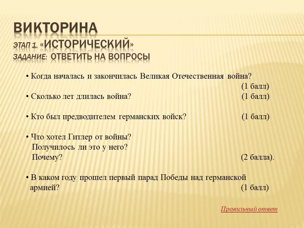 Тест по произведениям о великой отечественной войне. Вопросы про Великую отечественную войну.