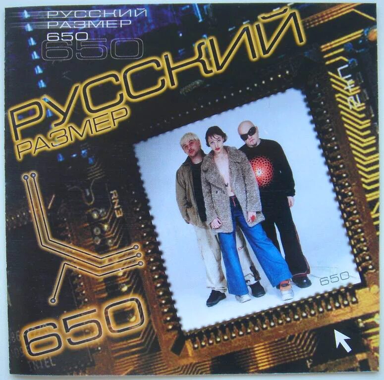 Группа русский размер ангел дня. Обложка русский размер 1999 - 650.2. русский размер альбом юаю 1995. русский размер 1999 650. русский размер альбом 650.2.