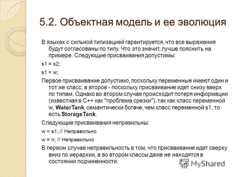 языки объектного моделирования