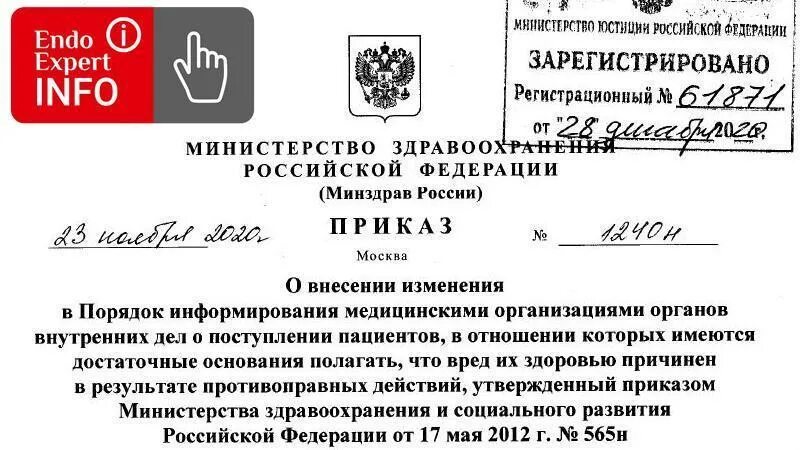 Постановление рф 2014 от 03.12 2020. Приказ Министерства. Приказ Министерства здравоохранения Российской Федерации. Приказ Минэнерго. Распоряжение министра здравоохранения.