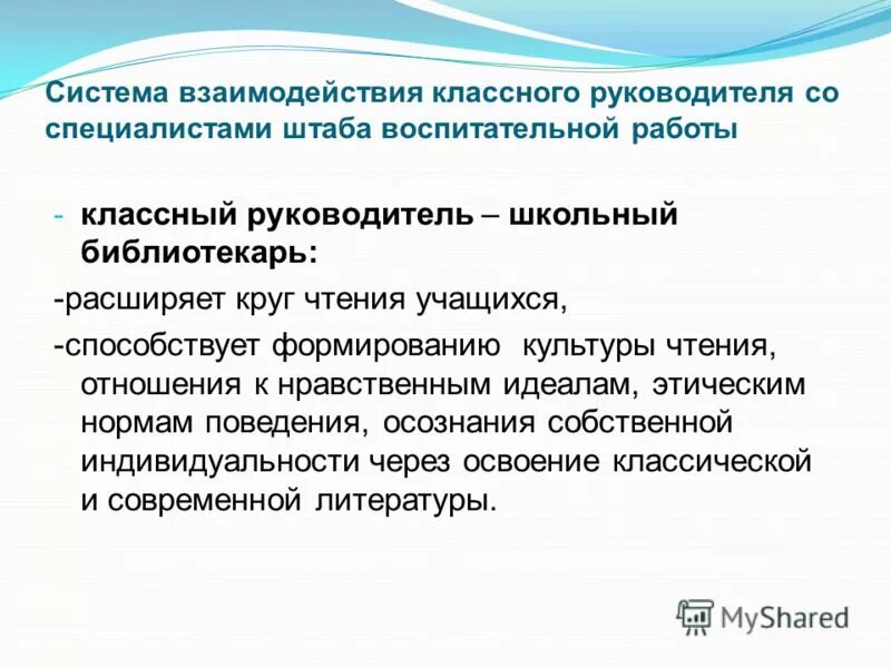 Взаимодействие классного руководителя с педагогами. Формы взаимодействия классного руководителя. Схема взаимодействия классного руководителя со специалистами оу. Схема взаимодействия классного руководителя. С кем взаимодействует классный руководитель.