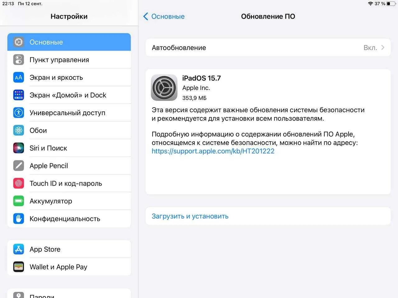 Ошибка при загрузке ios 17.7. Обновление ios. обновления apple ios.