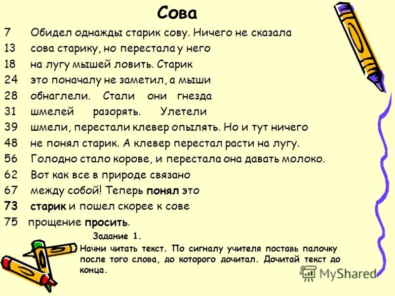 Не говори не слова читать. Обидел однажды старик сову. Обидел однажды старик сову ответы. Обидел старик сову текст. Простила ли Сова старика.