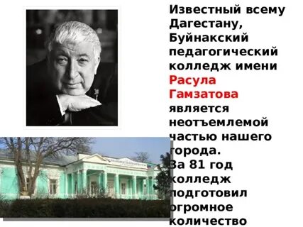 Ппк им расула гамзатова буйнакск