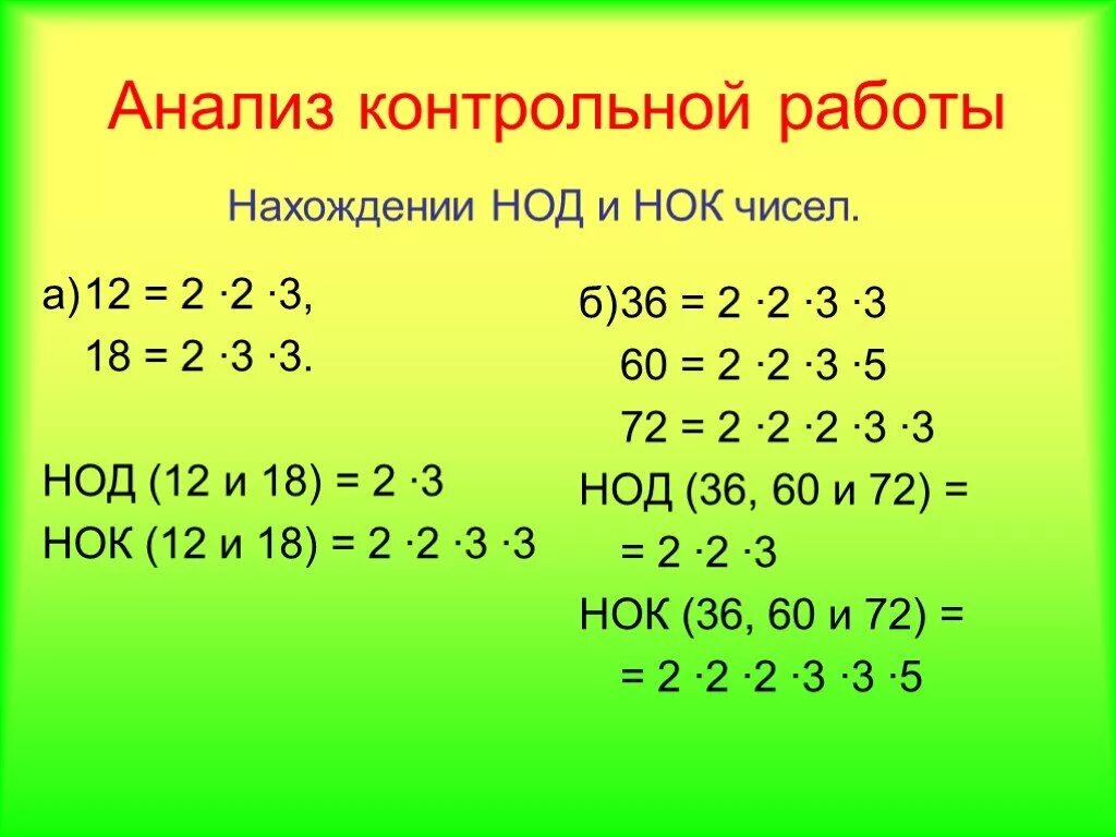 Нод математика 6. НОД И НОК. Наименьший общий делитель и наименьшее общее кратное. НОД математика. Нахождение НОД И НОК.