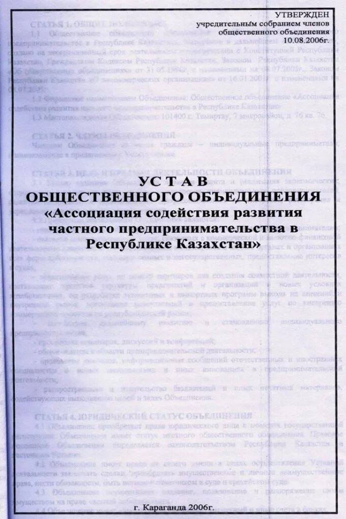 Типовой устав рк. Устав тоо. устав на казахском. образец устав в казахстане. устав тоо в рк образец 2025.