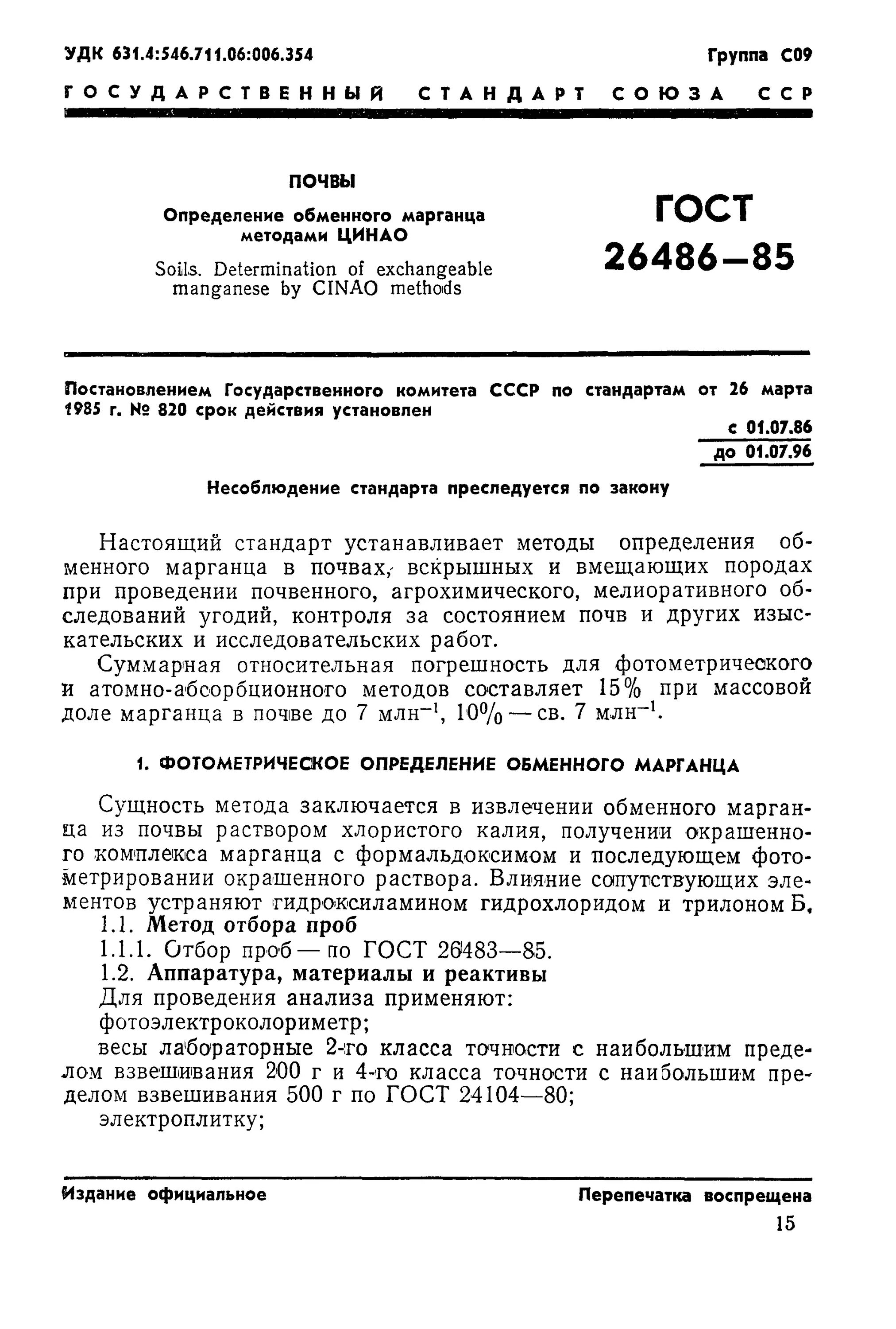 определение марганца