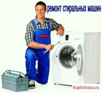 Ремонт стиральной машины красноярск на дому недорого