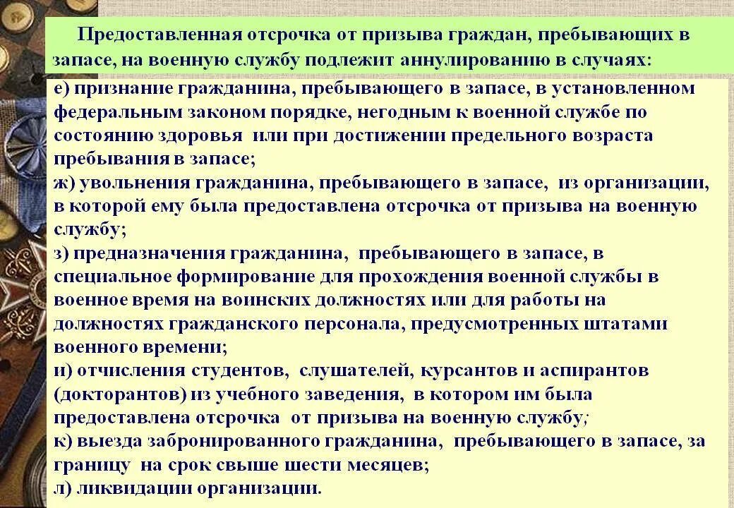 Отсрочку от призыва на военную службу предоставляют. Граждане пребывающие в запасе. Порядок призыва на военную службу пребывающих в запасе. Воинский учет граждан пребывающих в запасе. Порядок призыва граждан не пребывающих в запасе.