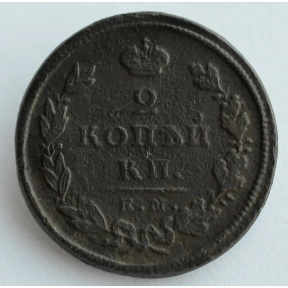 1 копейка 1818 км ад. 1826 год буквами. 1 копейка 1826 года. Обозначение года на монетах петра 1. Год буквами на монетах петра 1.