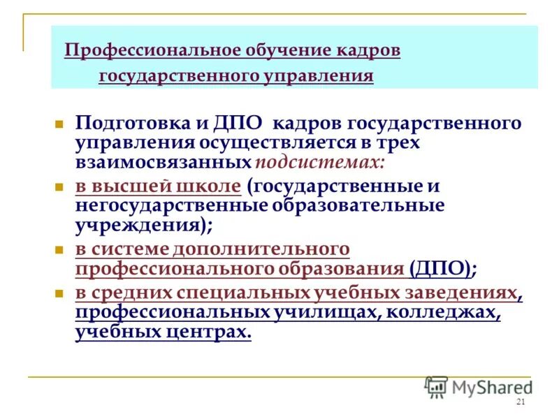 негосударственные институты. негосударственный сектор экономики. негосударственные учреждения среднего профессионального образования. институт дополнительного профессионального образования. категории неэстетического.