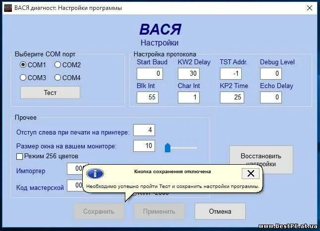 Вася диагност версия диагност 1.1. Vag com вася диагност программа. сканер вася диагност ноутбук. вася диагност 12.12.01. вася диагност 1.1 газель.