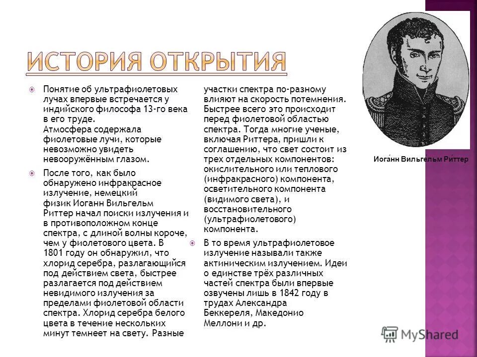 видимое кем и когда открыто. инфракрасное излучение история открытия кратко. история открытия гамма излучения. видимое кем и когда открыто. видимое излучение история открытия.