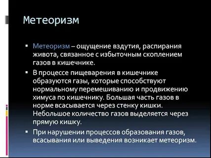 Ощущения вздутия живота причины