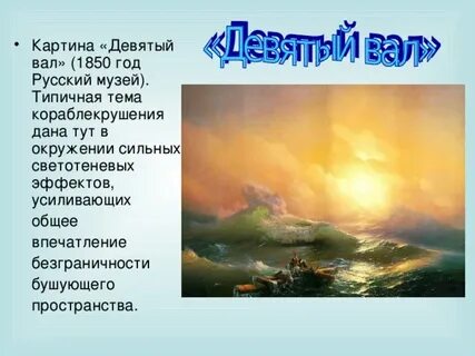 Девятая описание