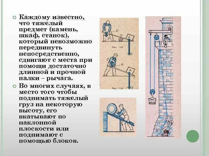 Поднятие груза на рычаге. Рычажный механизм подъема груза. Рычажный механизм перемещения груза. Приспособление для поднятия тяжелых камней. Рычаг механизм.