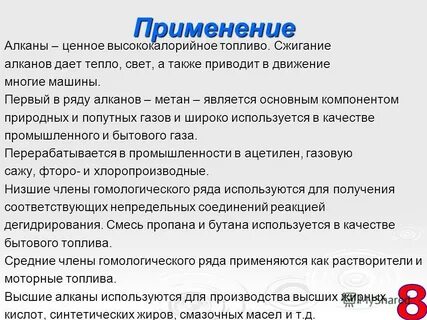Алканы применение