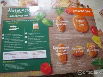 Наггетсы мираторг калорийность