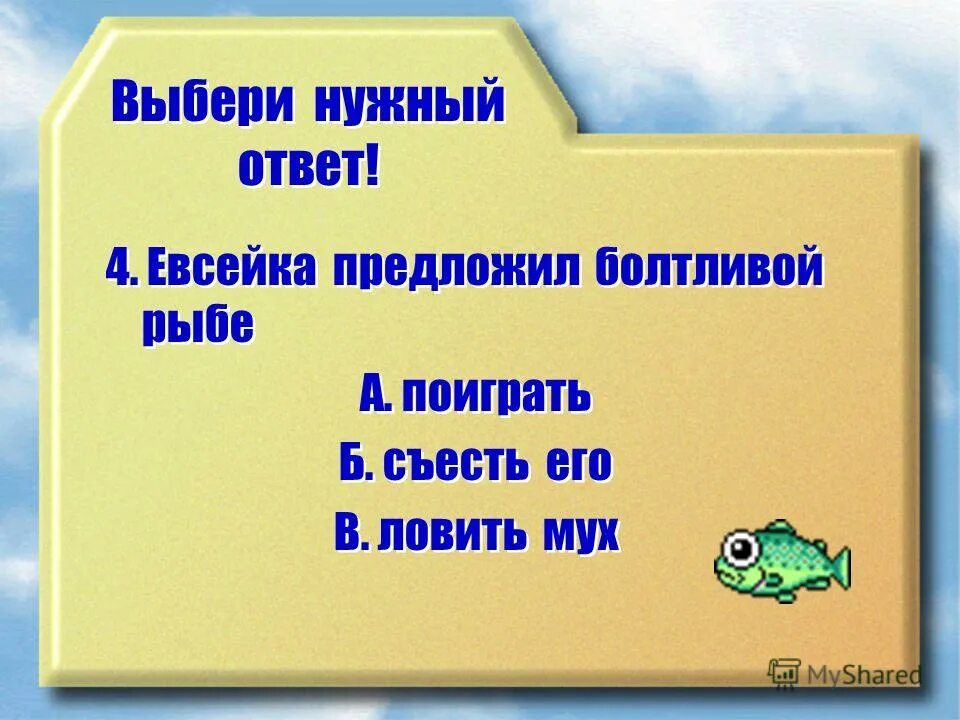максим горький случай с евсейкой. тест по рассказу случай с евсейкой 3 класс с ответами. план по рассказу случай с евсейкой 3. евсейка ответ на 5 вопрос. максим горький случай с евсейкой читать.